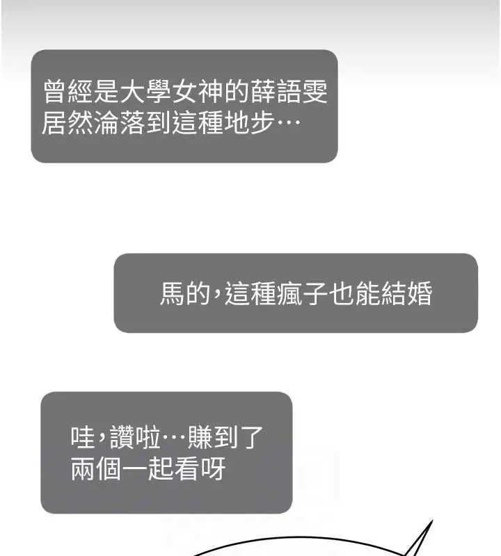 漫画《直播主的流量密码》第54话第85张图