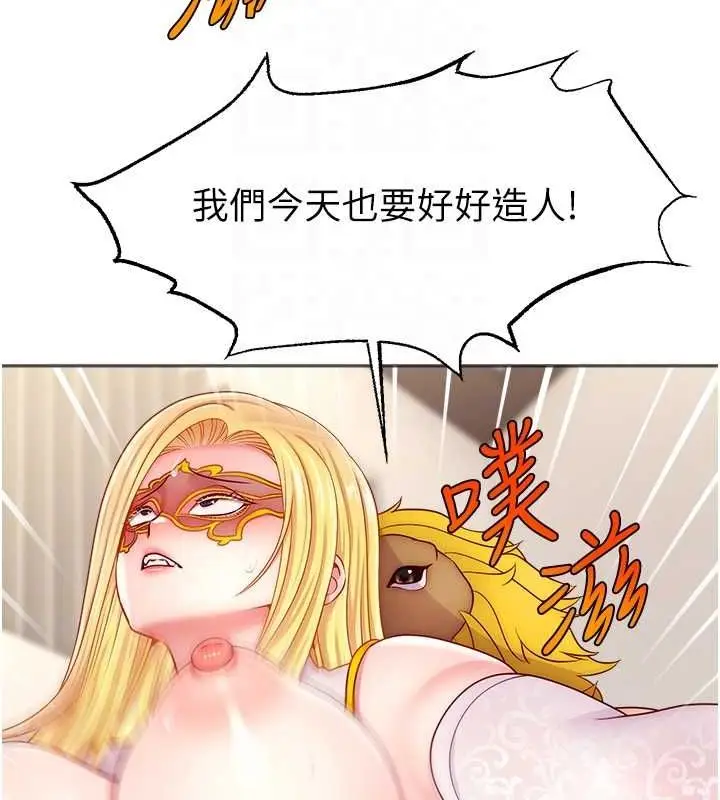 漫画《直播主的流量密码》第54话第88张图