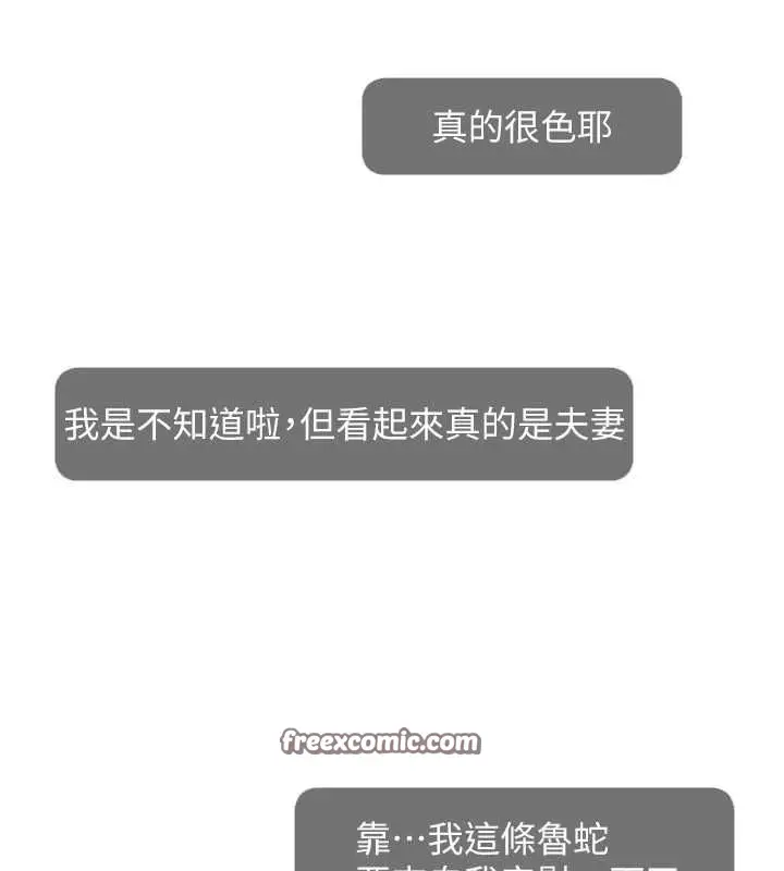 漫画《直播主的流量密码》第54话第96张图