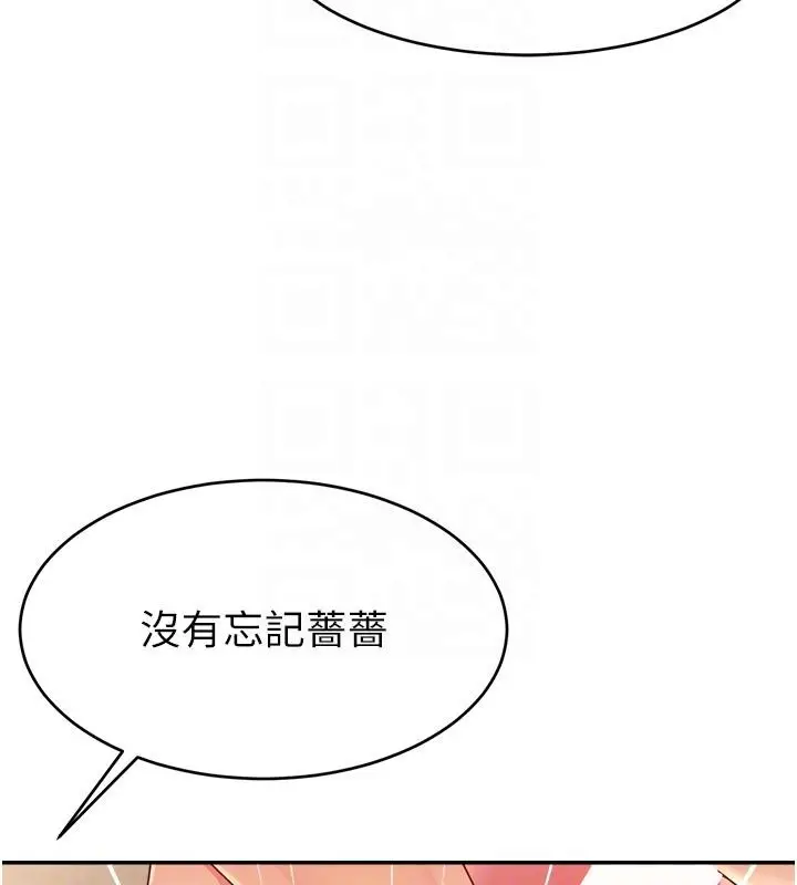 漫画《直播主的流量密码》最终话第106张图