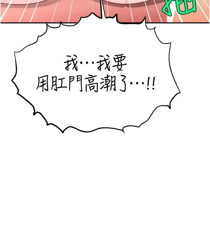 漫画《直播主的流量密码》最终话第117张图