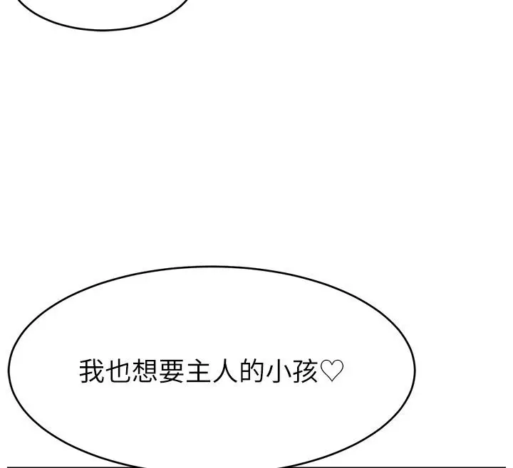 漫画《直播主的流量密码》最终话第130张图