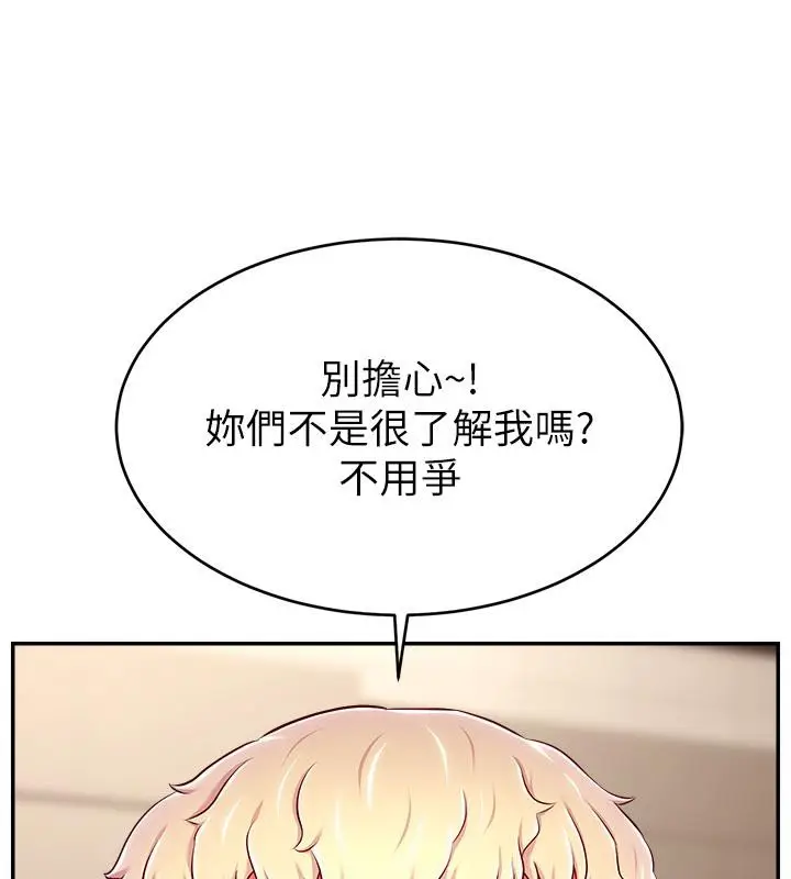 漫画《直播主的流量密码》最终话第137张图