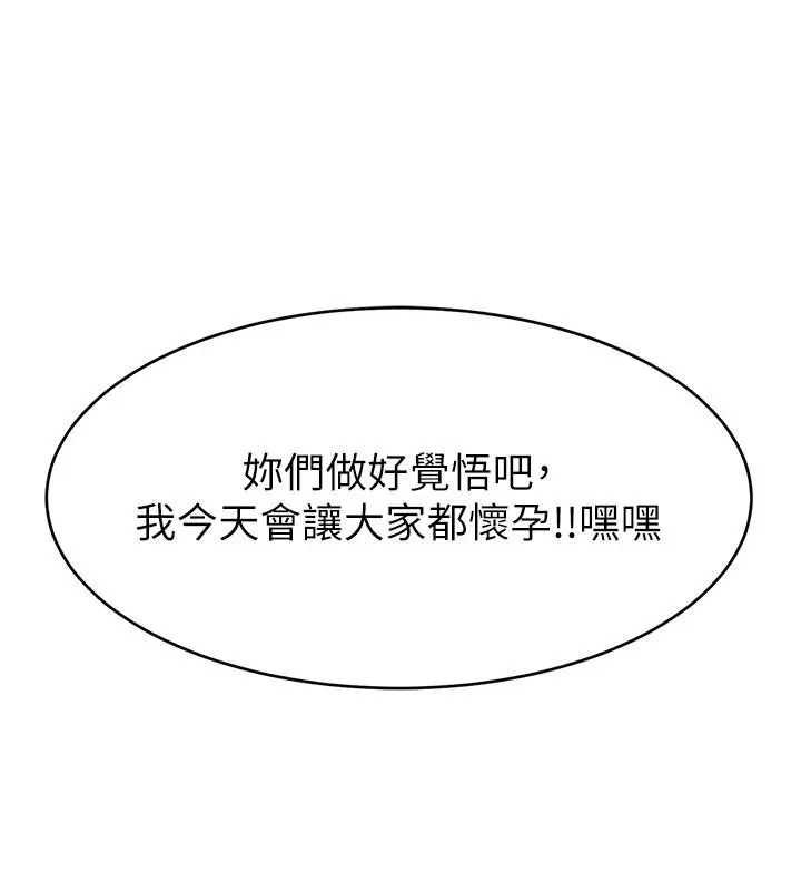 漫画《直播主的流量密码》最终话第139张图