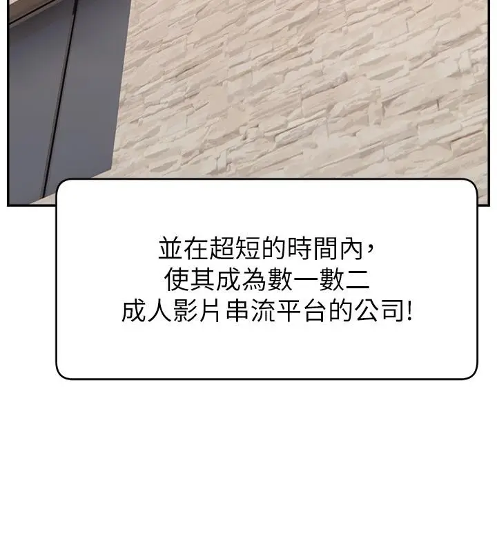 漫画《直播主的流量密码》最终话第3张图