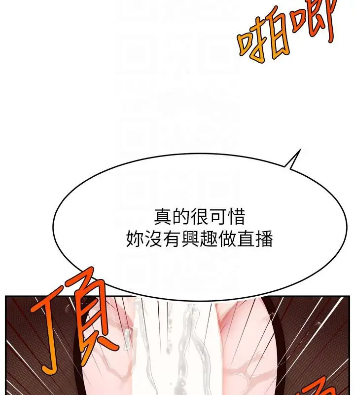 漫画《直播主的流量密码》最终话第36张图