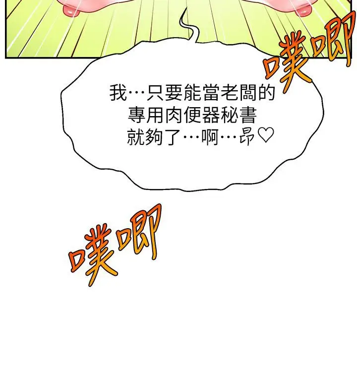 漫画《直播主的流量密码》最终话第38张图