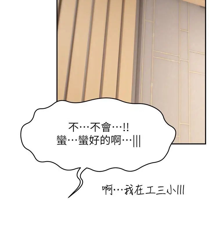 漫画《直播主的流量密码》最终话第51张图