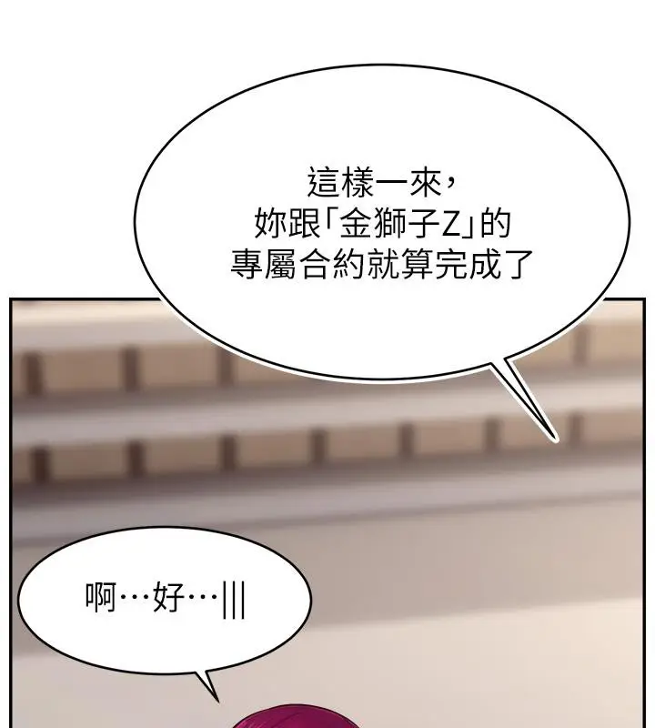漫画《直播主的流量密码》最终话第6张图