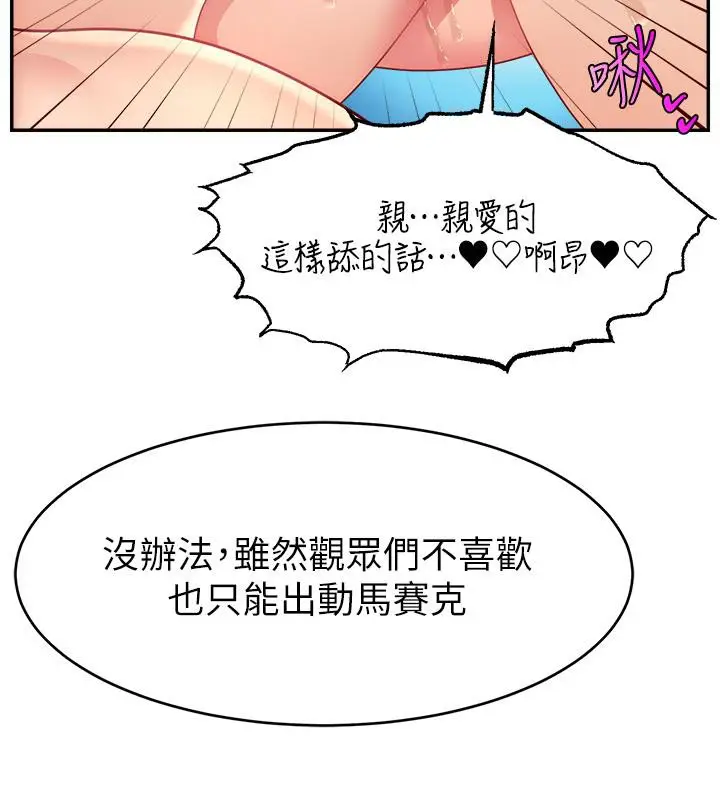 漫画《直播主的流量密码》最终话第74张图