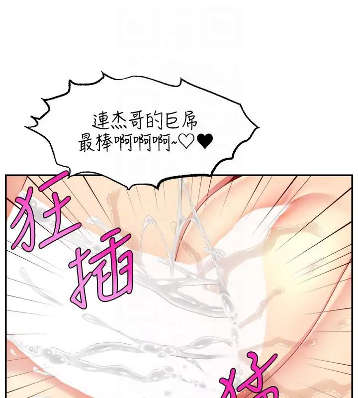 漫画《直播主的流量密码》最终话第77张图