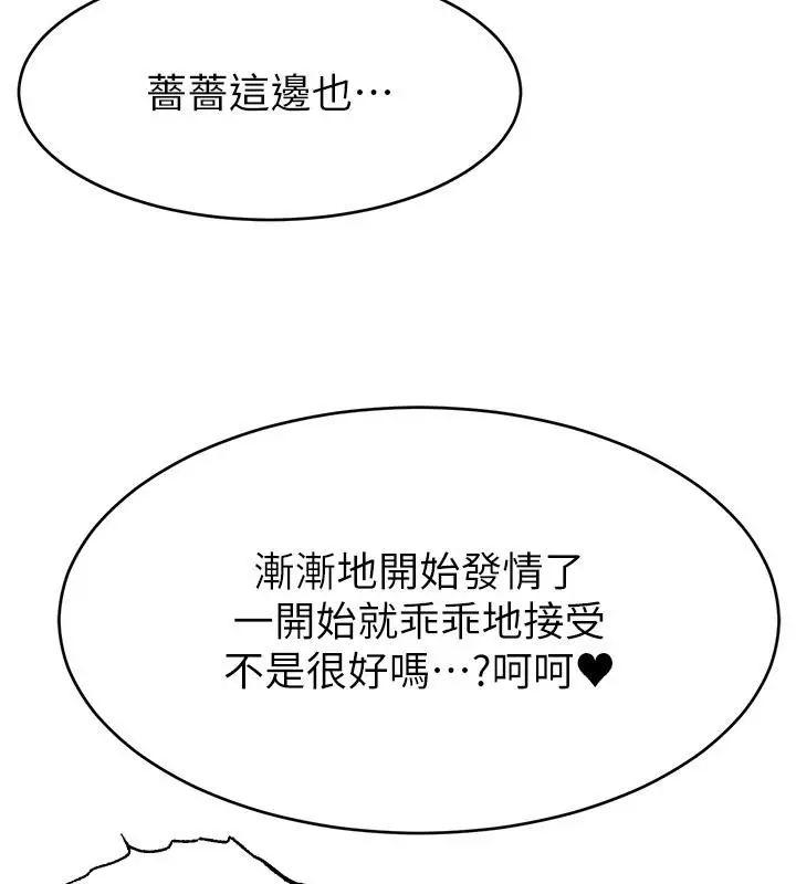 漫画《直播主的流量密码》最终话第82张图
