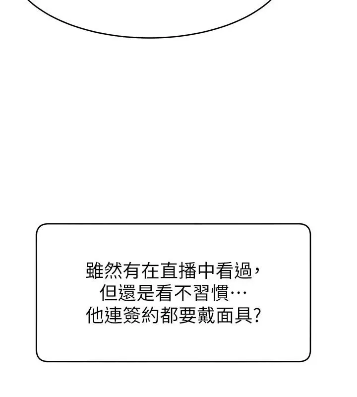 漫画《直播主的流量密码》最终话第9张图
