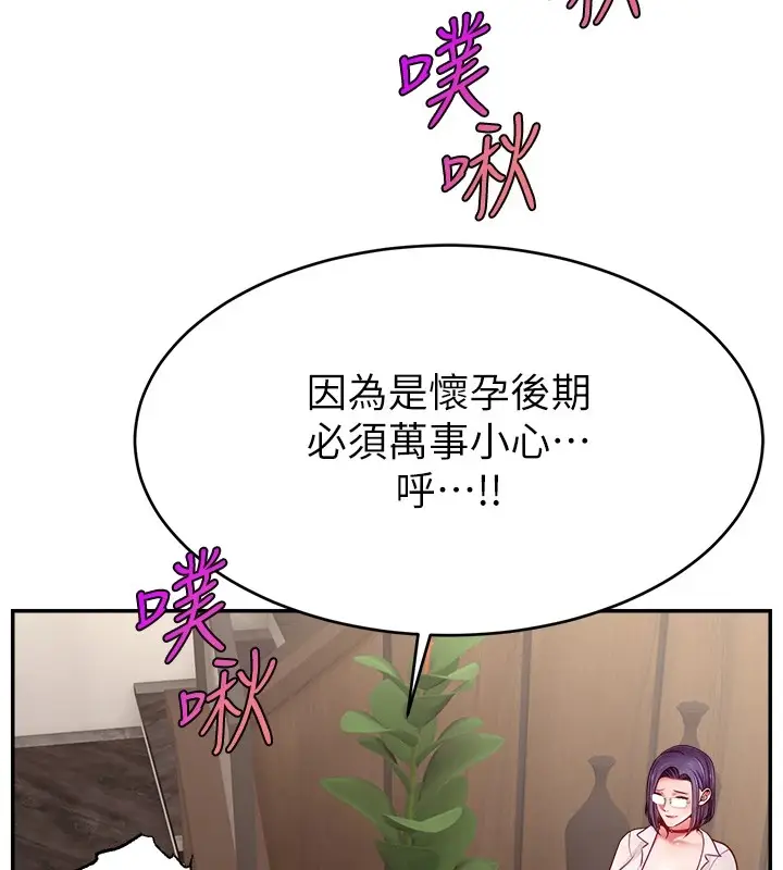 漫画《直播主的流量密码》后记第112张图