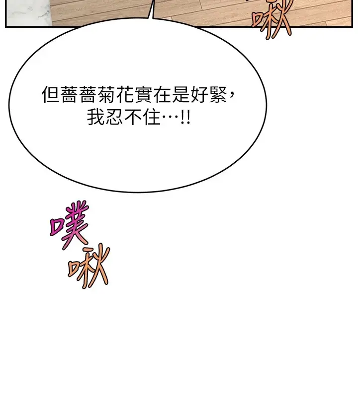 漫画《直播主的流量密码》后记第114张图
