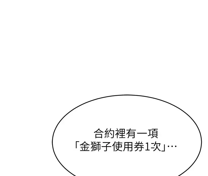 漫画《直播主的流量密码》后记第18张图
