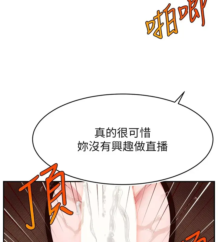 漫画《直播主的流量密码》后记第36张图