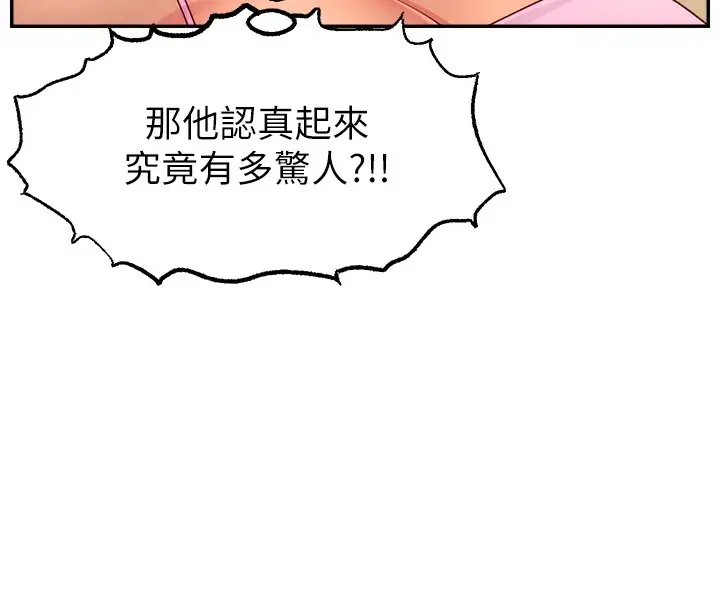 漫画《直播主的流量密码》后记第46张图