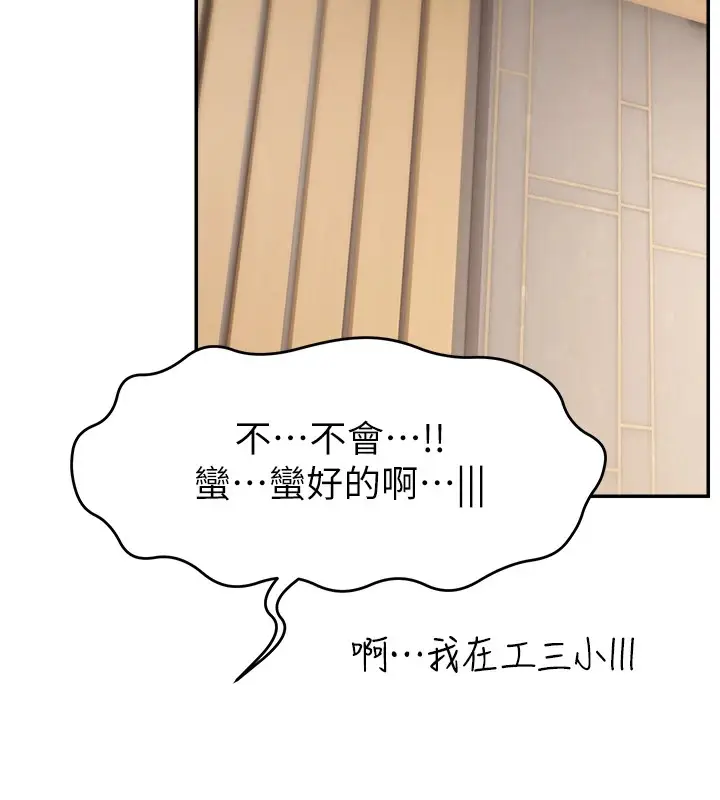 漫画《直播主的流量密码》后记第51张图