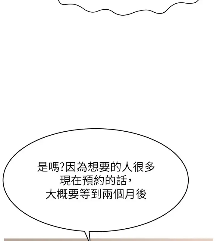 漫画《直播主的流量密码》后记第59张图