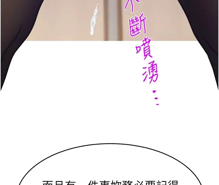 漫画《直播主的流量密码》后记第62张图