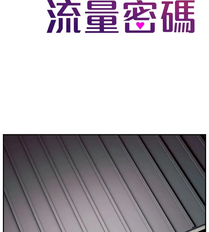 漫画《直播主的流量密码》后记第65张图
