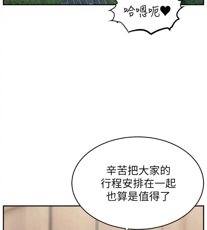 漫画《直播主的流量密码》后记第67张图