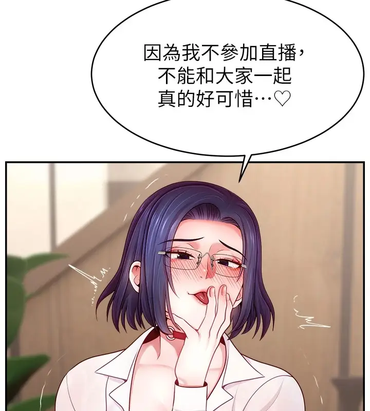 漫画《直播主的流量密码》后记第79张图