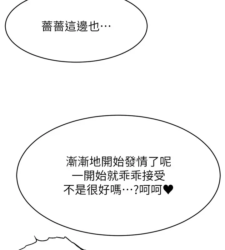 漫画《直播主的流量密码》后记第82张图
