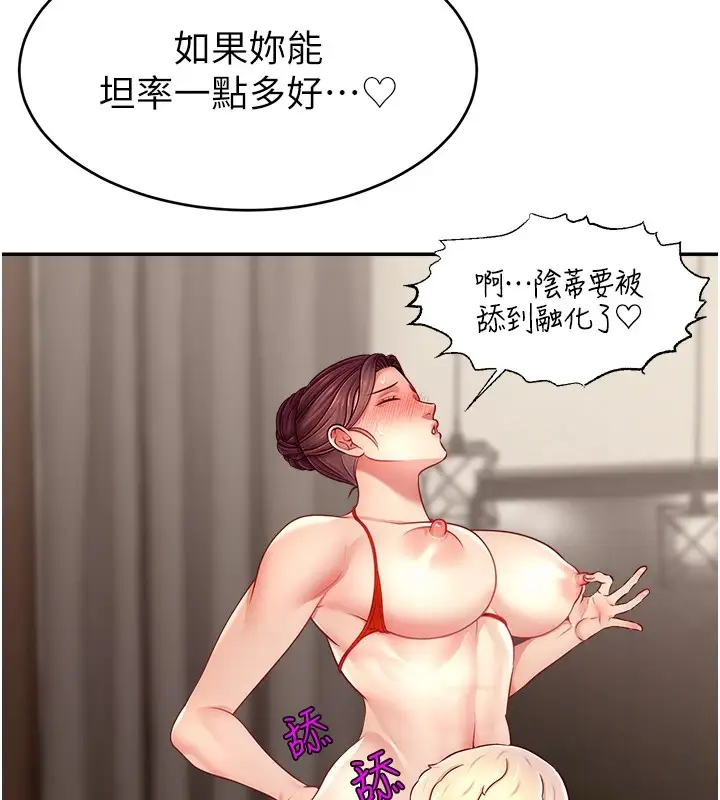 漫画《直播主的流量密码》后记第89张图