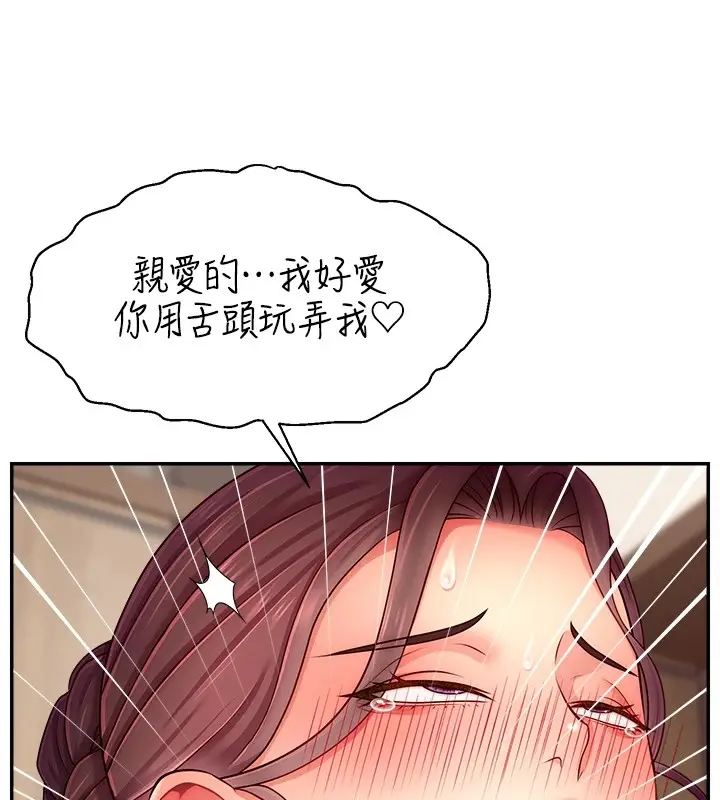 漫画《直播主的流量密码》后记第92张图