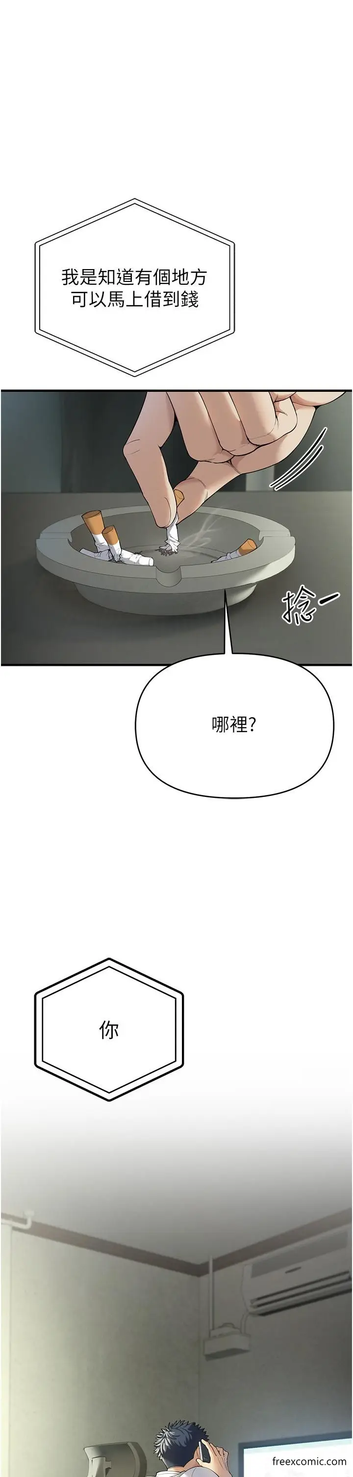 漫画《贪婪游戏》第1话第14张图