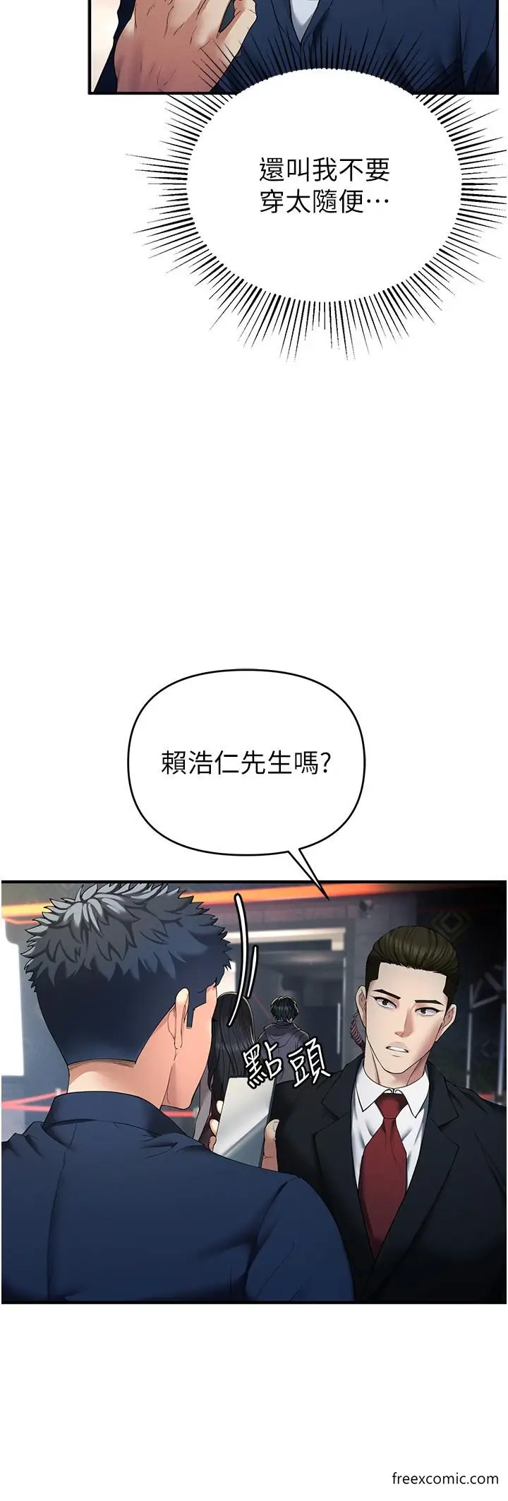 漫画《贪婪游戏》第1话第18张图