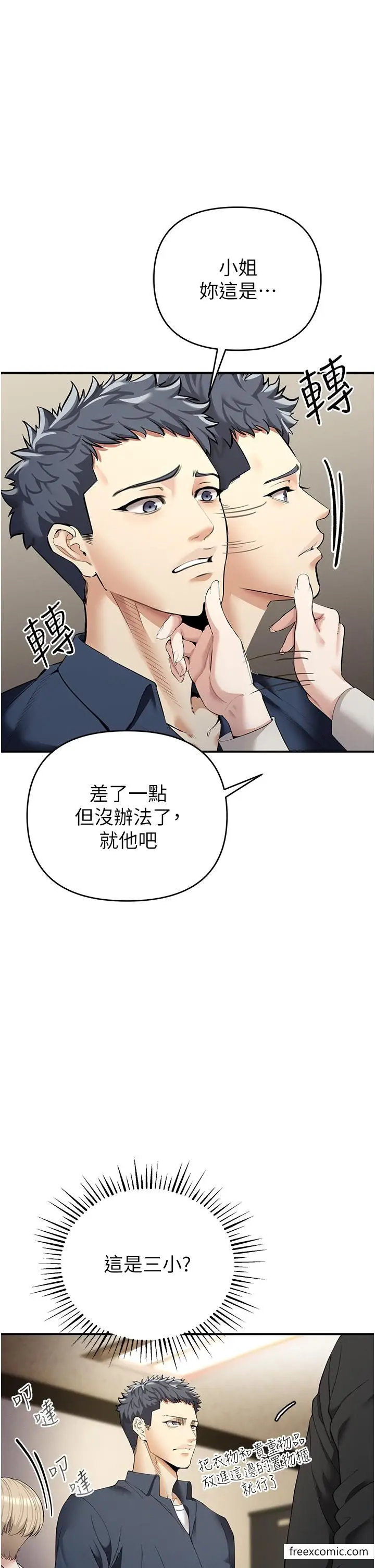 漫画《贪婪游戏》第1话第23张图