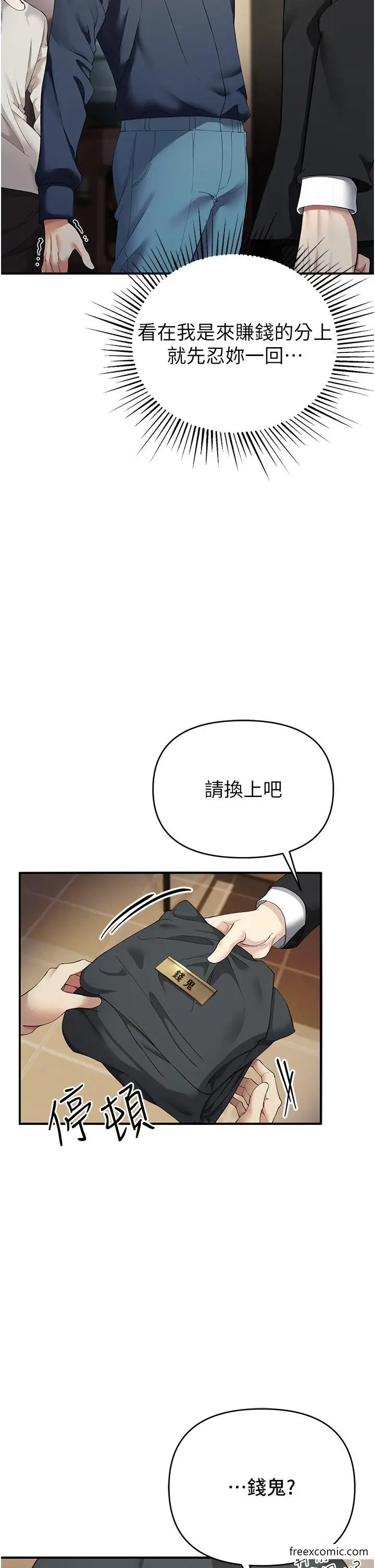 漫画《贪婪游戏》第1话第24张图