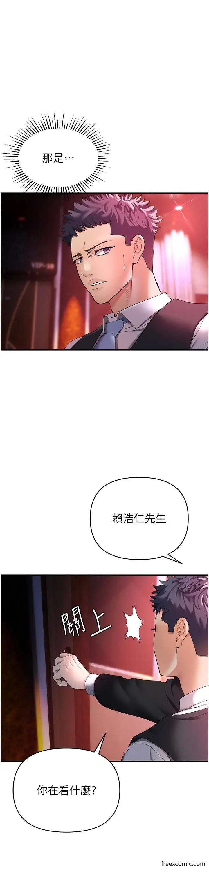漫画《贪婪游戏》第1话第33张图