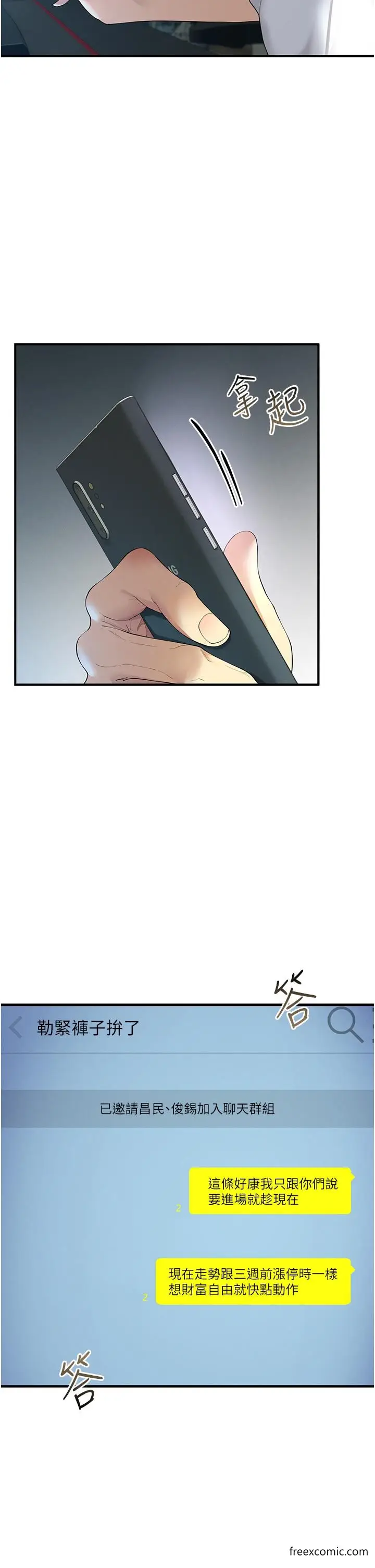 漫画《贪婪游戏》第1话第4张图