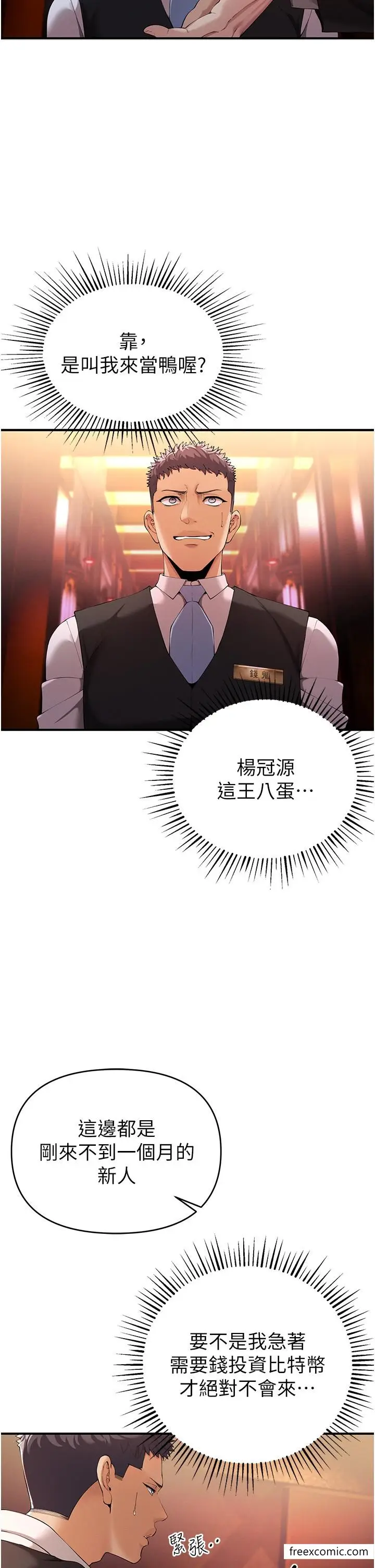 漫画《贪婪游戏》第1话第42张图