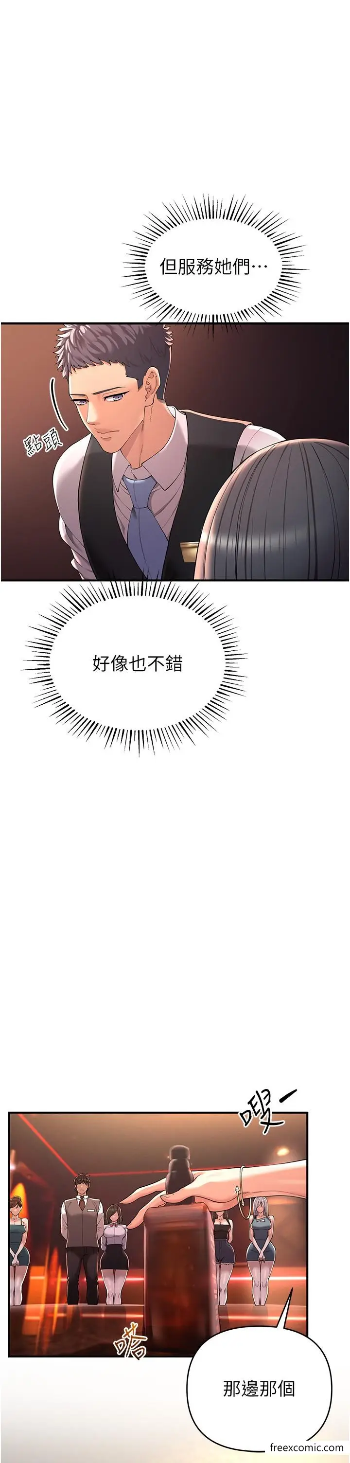 漫画《贪婪游戏》第1话第44张图