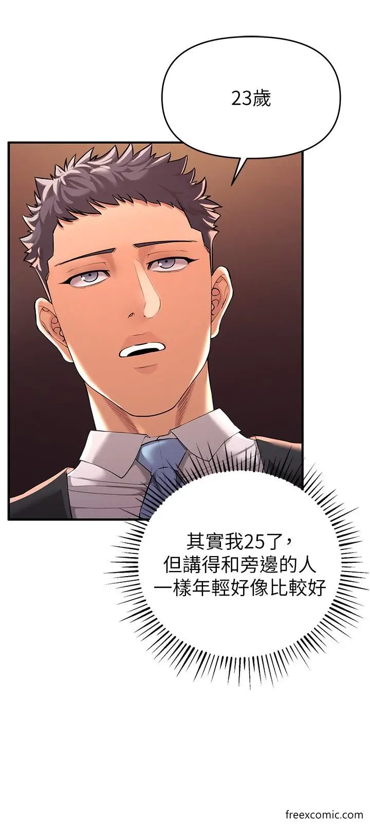 漫画《贪婪游戏》第1话第47张图