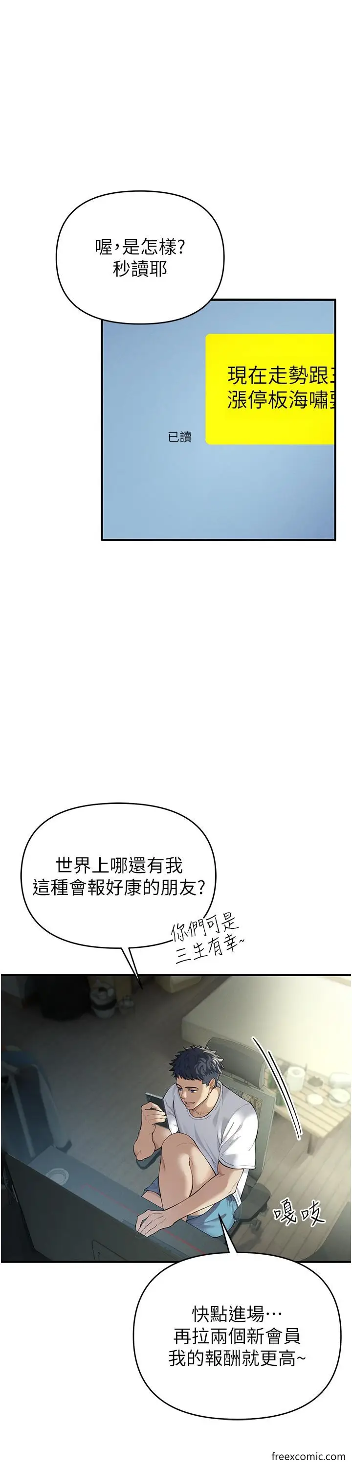 漫画《贪婪游戏》第1话第5张图
