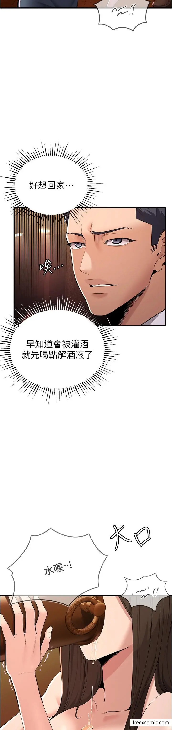 漫画《贪婪游戏》第1话第54张图