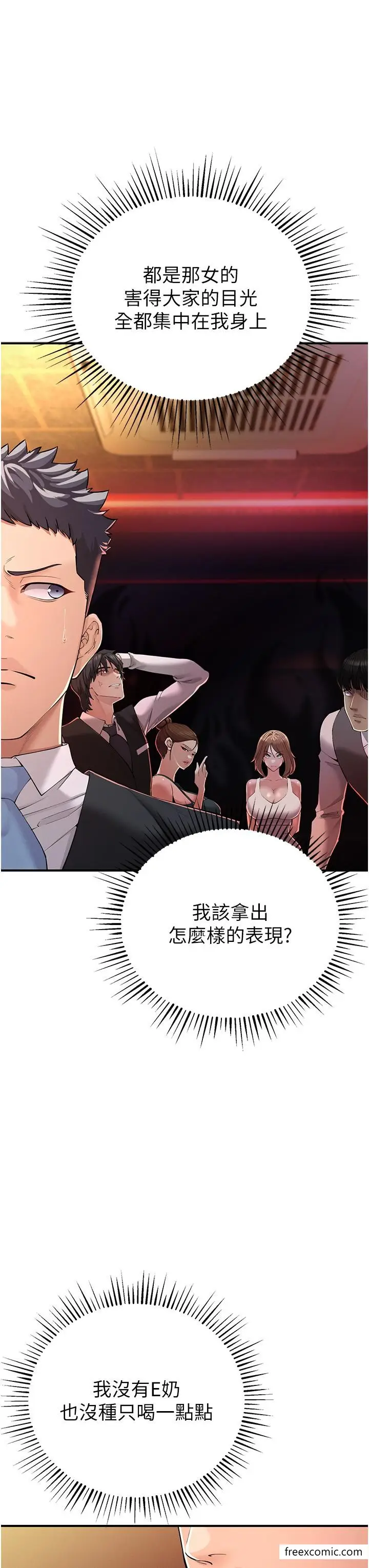 漫画《贪婪游戏》第1话第62张图