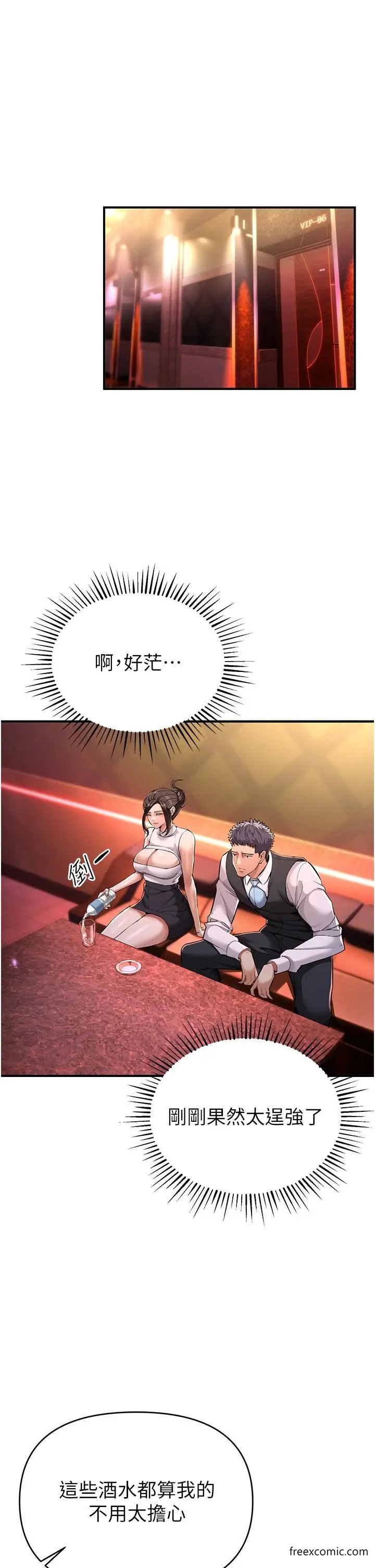 漫画《贪婪游戏》第1话第68张图