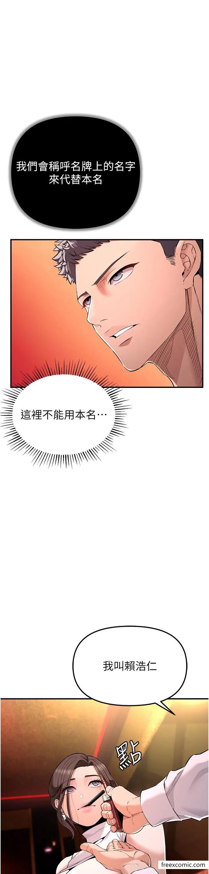 漫画《贪婪游戏》第1话第73张图