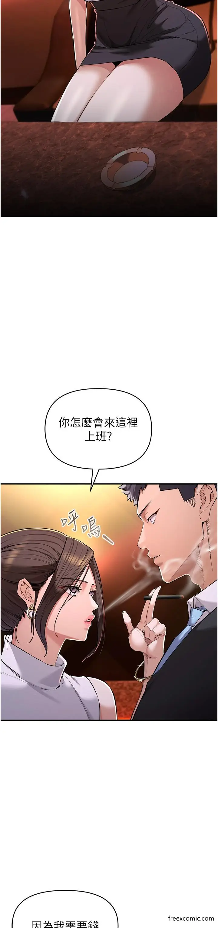 漫画《贪婪游戏》第1话第75张图