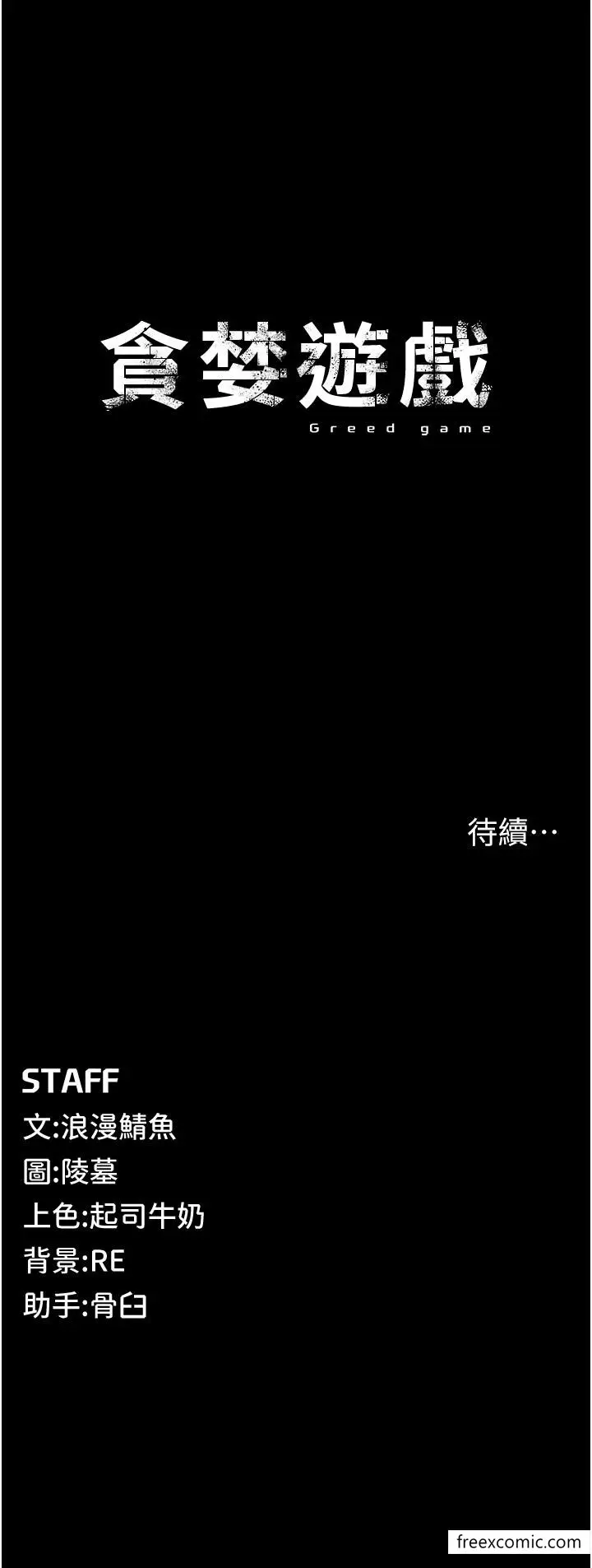 漫画《贪婪游戏》第1话第82张图