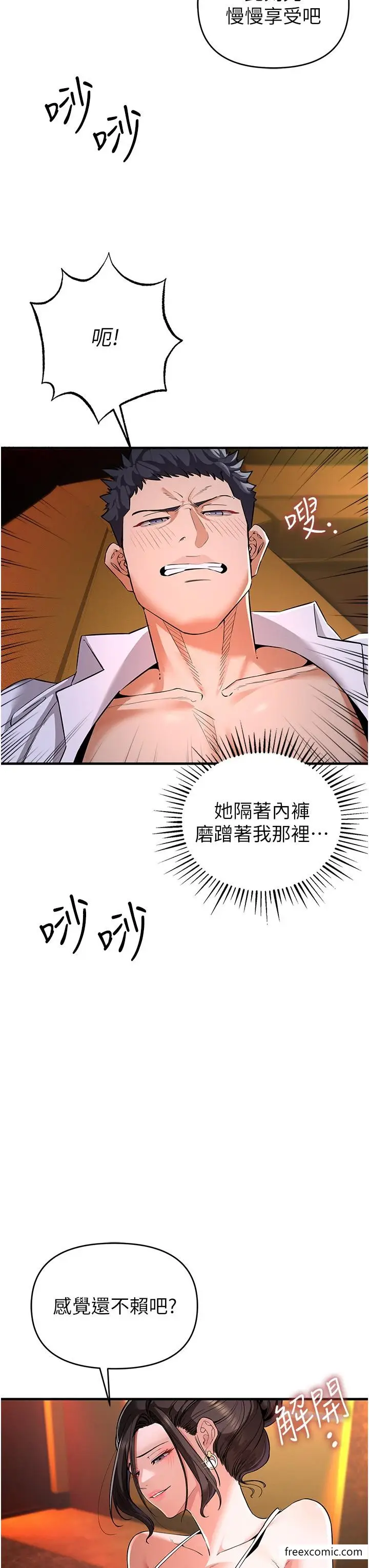 漫画《贪婪游戏》第2话第13张图