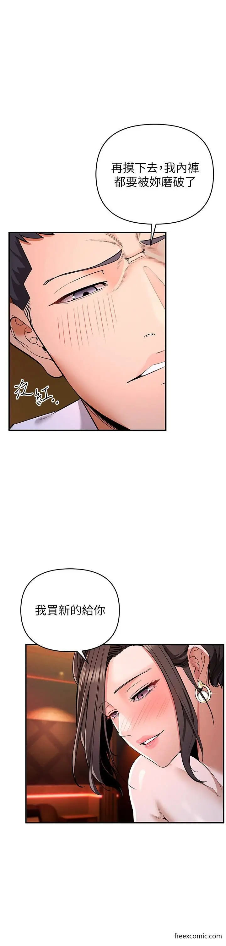 漫画《贪婪游戏》第2话第16张图