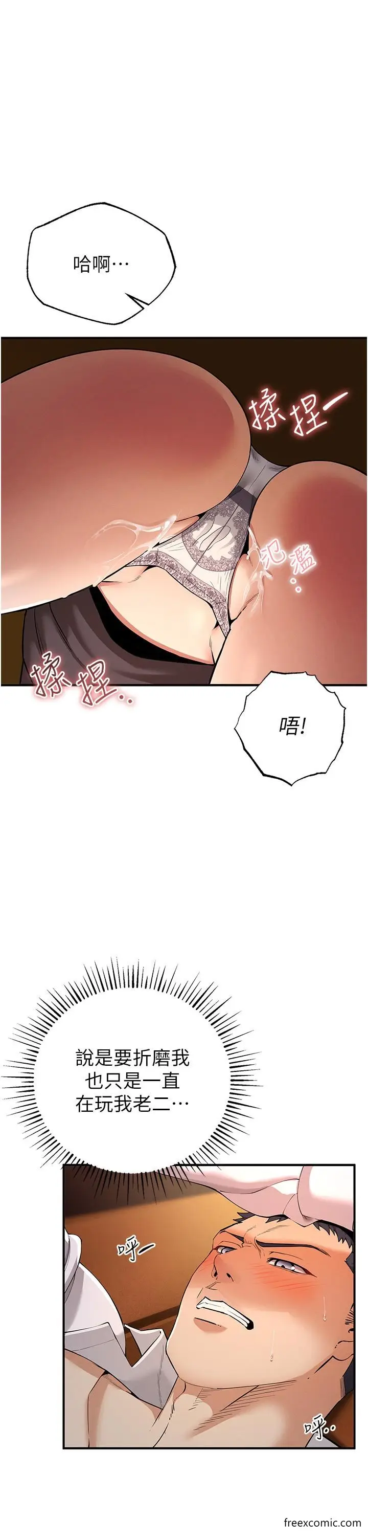 漫画《贪婪游戏》第2话第20张图
